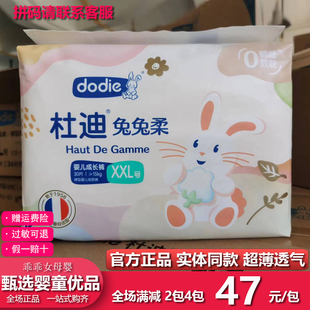 超薄款 S夏季 M尿不湿柔软透气XXXL NB拉拉裤 dodie杜迪兔兔柔纸尿裤