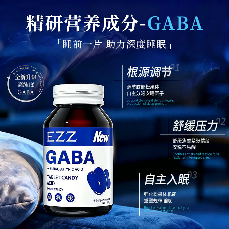 澳洲进口EZZ氨基丁酸GABA睡眠片软糖2.0茯苓百合酸枣仁非褪黑素