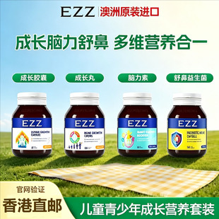 香港发澳洲EZZ赖氨酸3.0成长胶囊丸儿童青少年氨基酸脑力素聪明丸