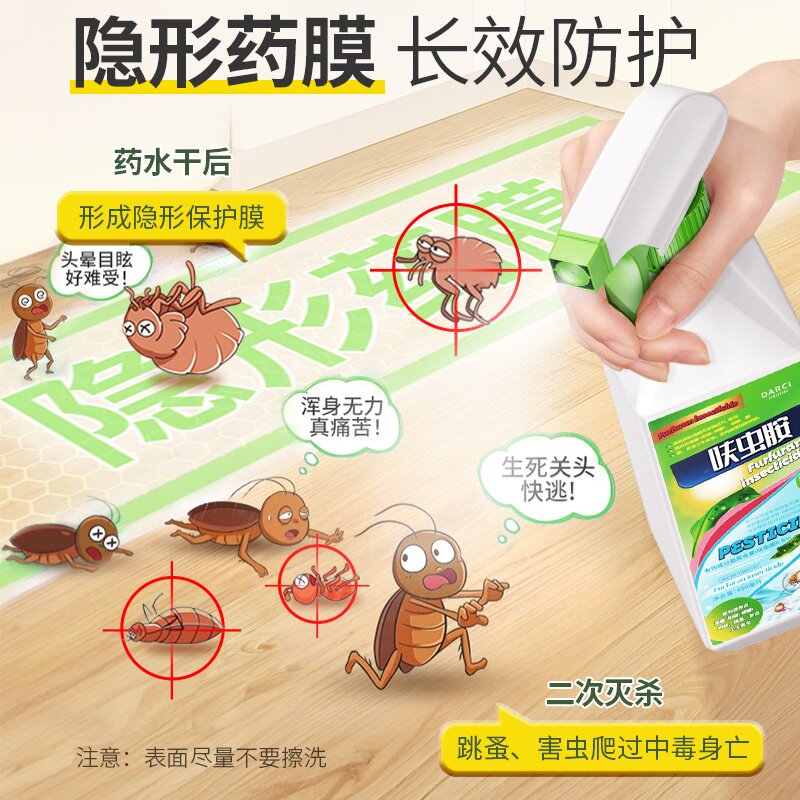 Darci呋虫胺灭杀跳蚤蟑螂蚂蚁臭虫宠物室内沙发床垫杀虫剂呋虫胺