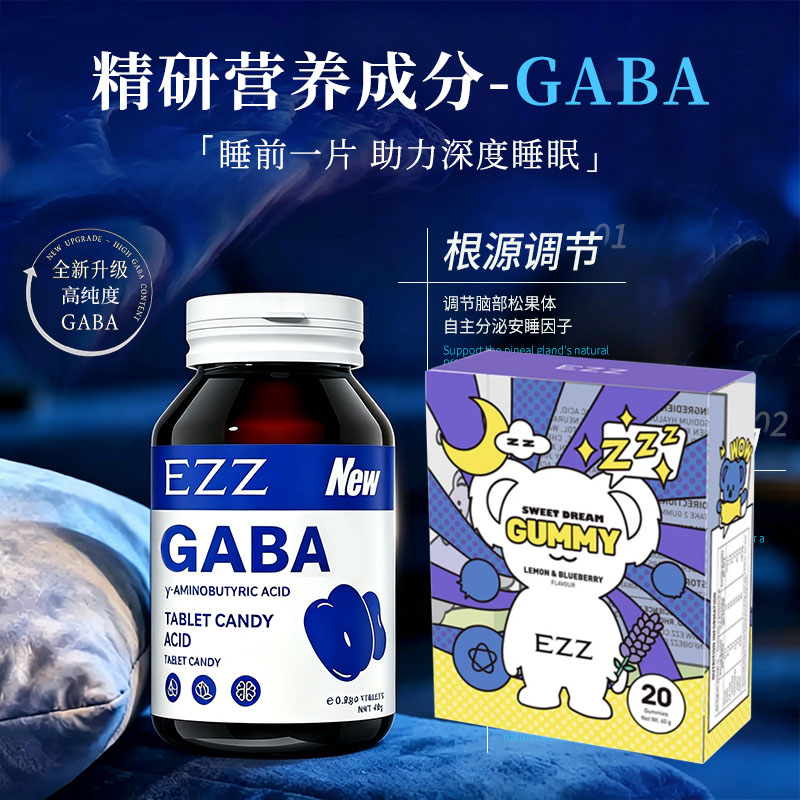 澳洲进口EZZ氨基丁酸GABA睡眠片软糖2.0茯苓百合酸枣仁非褪黑素图片