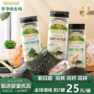 农场有机黑芝麻粉拌饭调味料高钙虾皮粉40g牡蛎粉海苔粉 爷爷