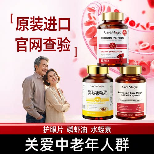 澳洲CareMagic叶黄素中老年成人护眼片南极深海磷虾油水蛭素增强