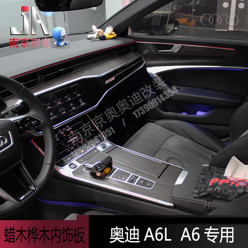 奥迪A6L A6 Avant Allroad C8专用蜡木桦木岑木桃木内饰板可定制