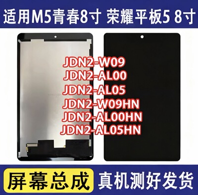 M5青春版8寸JDN2-AL00显示屏JDN2-W09换屏幕总成