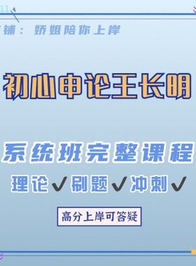 王长明申论 初心申论 命题61词 速成36技
