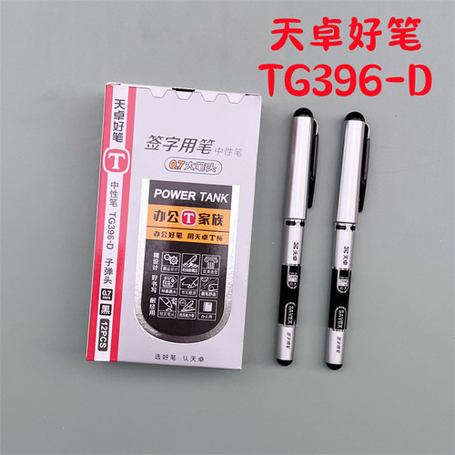 办公中性笔签字笔黑色子弹头天卓