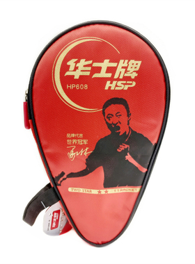 华士牌2星级乒乓球拍双面反胶长柄HP608二星带拍套单支装练习横拍