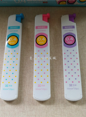 天卓0.4mm自动铅笔超级细芯学生活动铅笔替芯树脂铅芯糖果色92342