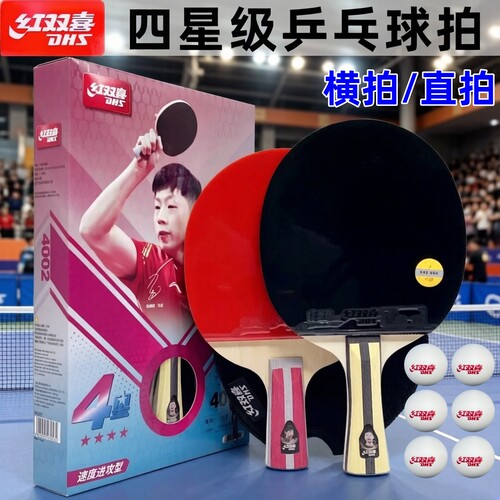 红双喜四星级4002横拍长柄短柄