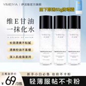 120ML伊渼雅维生素e护肤甘油保湿 补水妆前不卡粉纯正品 老牌伊美雅