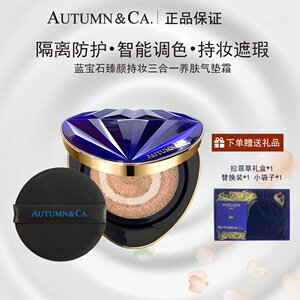秋蔻蓝宝石舒安精华三合一养肤气垫霜遮瑕隔离保湿持久奶油肌bb霜