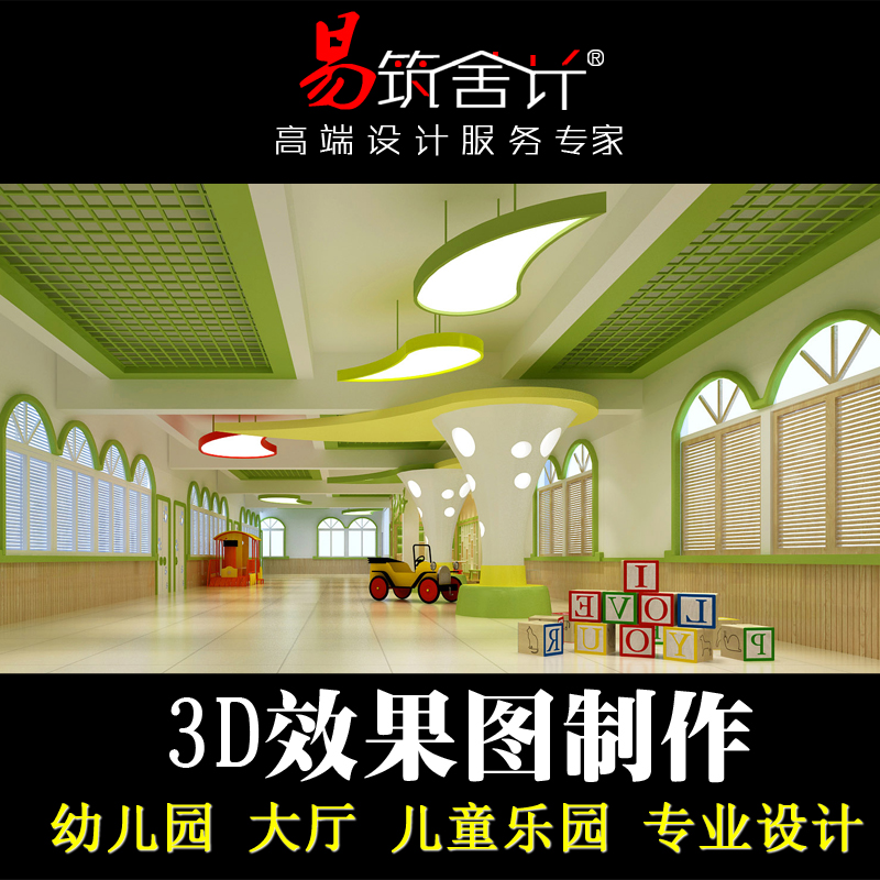 幼儿园大厅 学校培训 培育中心室内装修设计3d效果图设计装修方案