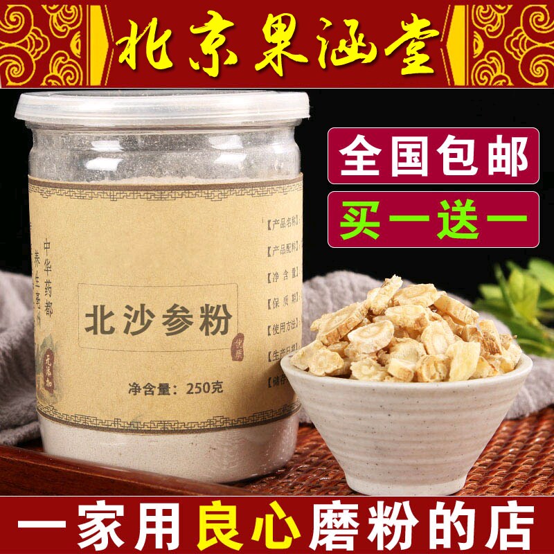 沙参粉中药材 北沙参片南沙参粉无硫新货现磨买一送一共500克包邮