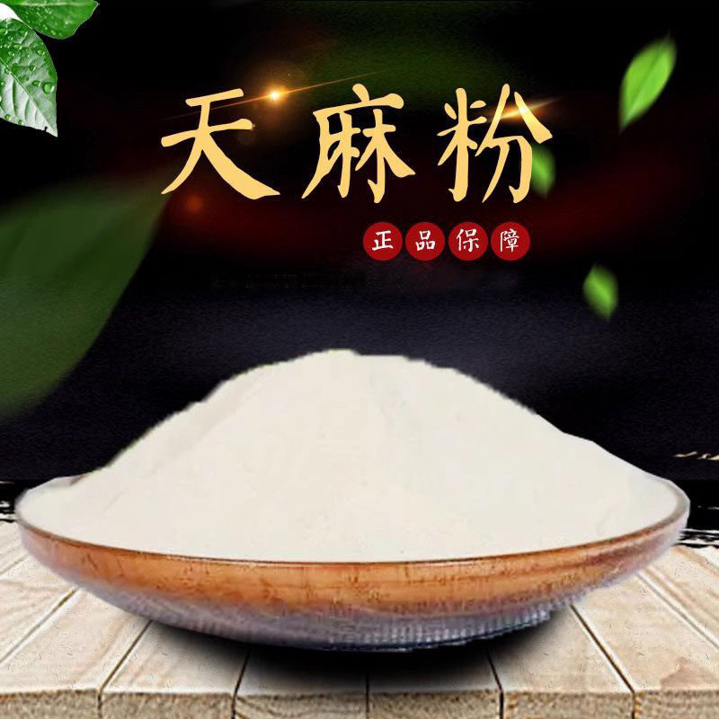 云南邵通天麻粉特级野生破壁粉超细天麻散装小草坝品质保证