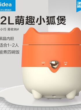 Midea/美的MB-FB12X1-105B小型1.2升电饭煲多功能电饭锅1-2人家用