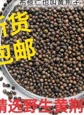正品天然野生黄荆子黄金子布惊子布惊仁荆轲种散装装枕头助眠安神