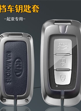 高档车钥匙套适用起亚k3智跑狮傲奕跑福瑞迪防摔锌合金牛皮钥匙包