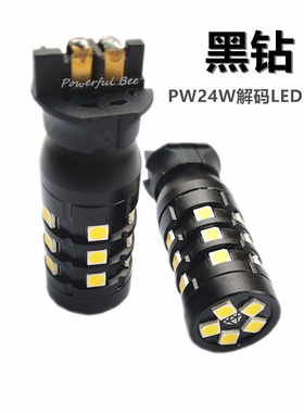 适用于宝马新3系F30 316 320黑钻解码PW24W高亮白光LED汽车日行灯