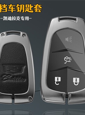 高档时尚车钥匙套适用凯迪拉克ct6 xt4xt5锌合金牛皮遥控钥匙扣包