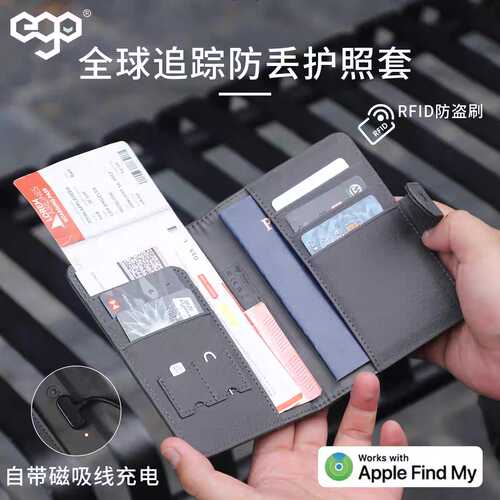 ego防丢护照夹全球定位防盗刷