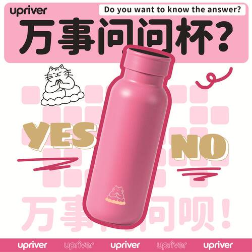 UPRIVER万事问问杯生日礼物赛博抽签保温杯不锈钢tritan