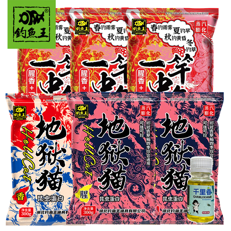 钓鱼王地狱猫饵料一竿中鱼