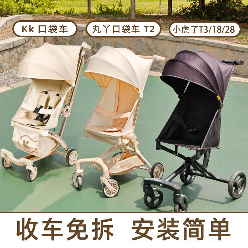 丸丫t2小虎子t28/t3口袋推车遮阳罩kk婴儿推车防晒伞改造顶棚配件