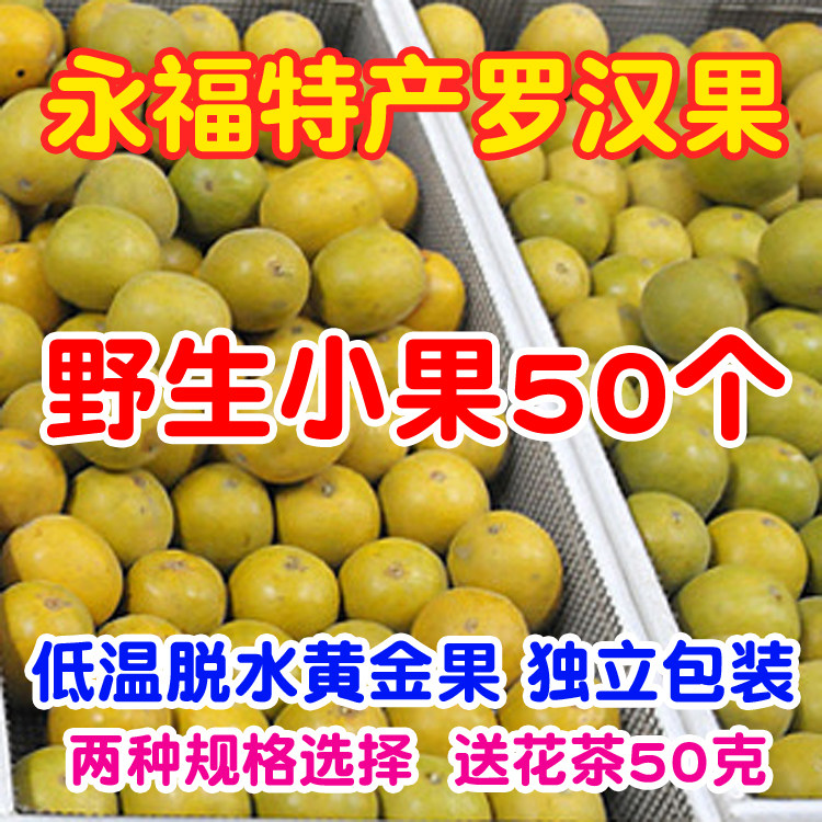 低温脱水罗汉果永福野生独立包装图片