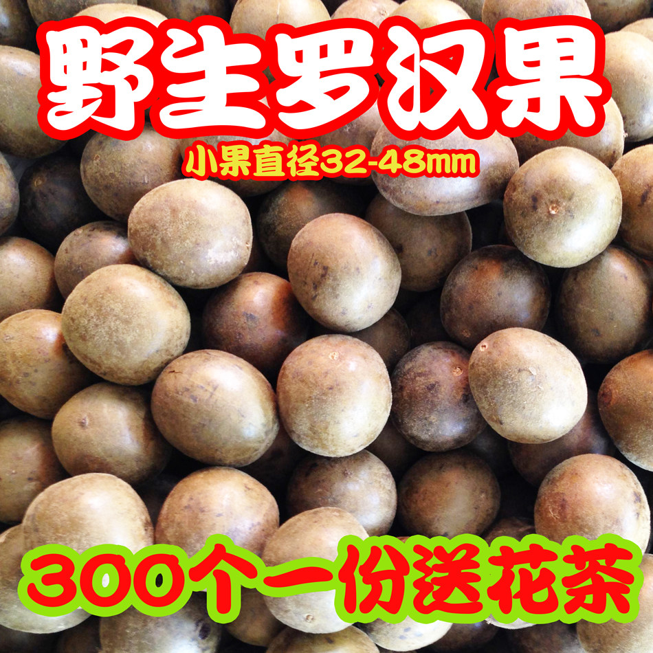 广西桂林永福特产野生罗汉果精选罗汉果