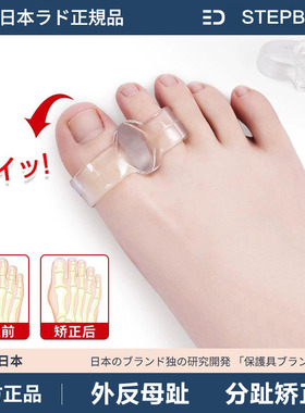 日本脚趾矫正器拇指外翻分离器大脚骨母趾分趾器硅胶可穿鞋男女士