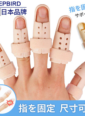 日本手指弯曲矫正器固定指套骨折关节锤状指肌腱断裂保护伸直手指