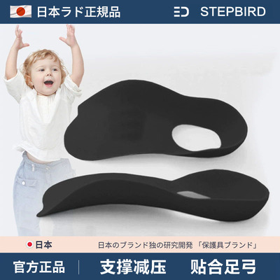 日本足弓支撑鞋垫纠正儿童扁平足