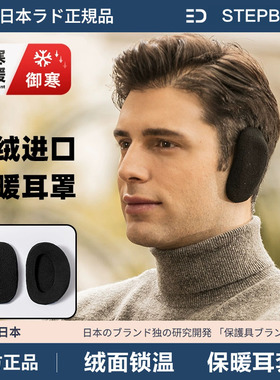 日本耳罩冬季男骑车护耳保暖加绒分体式暖耳包冬天防冻防风耳捂子