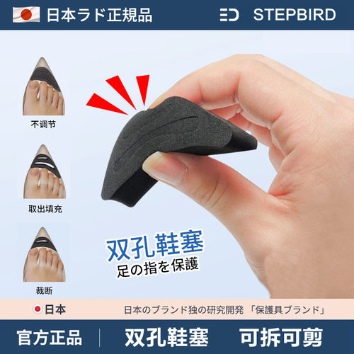日本鞋头塞半码垫鞋大改小前掌垫