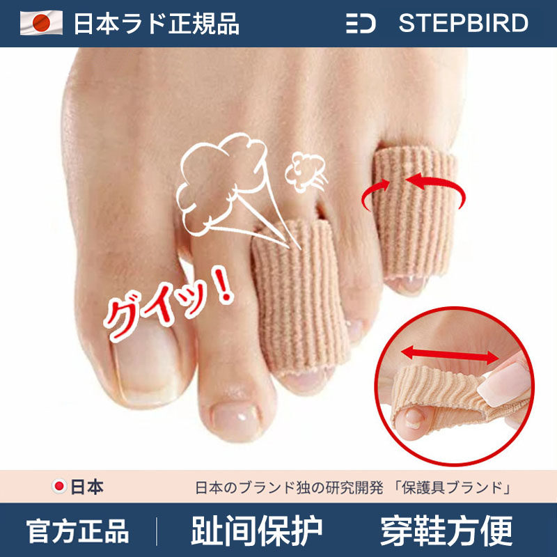 日本品牌防磨脚趾套护脚趾头老茧保护套足手指摩擦踢球运动保护套