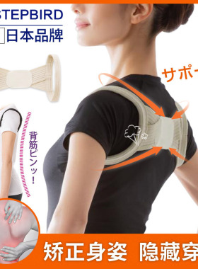 日本背部矫姿带驼背矫正器矫姿女