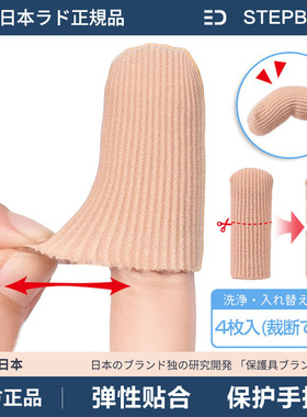 日本硅胶手指套防护指套耐磨加厚防滑手指头套脚趾受伤写字保护套