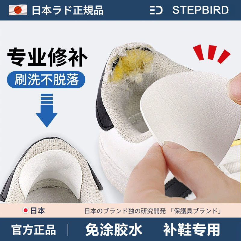 日本修补贴内存网面鞋破洞无痕贴图片