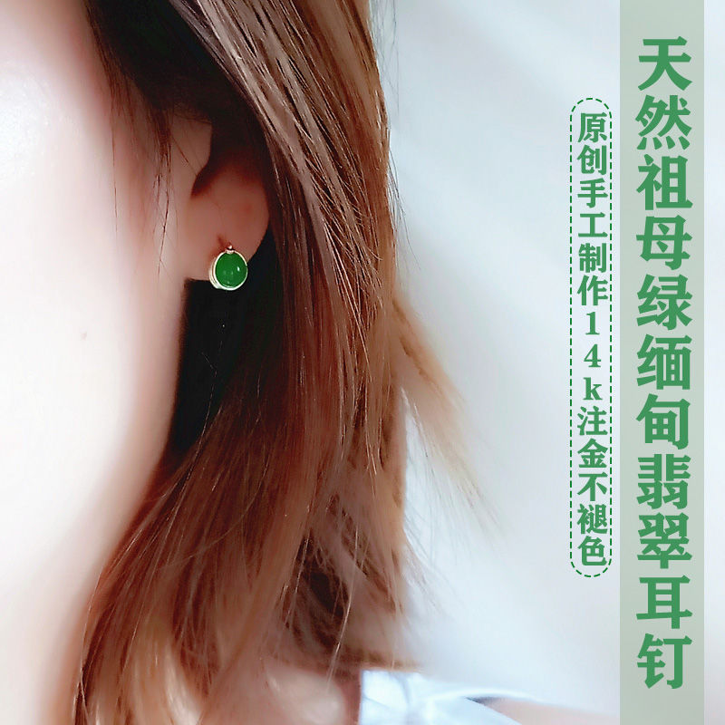 翡翠天然缅甸A货14K注金女耳钉