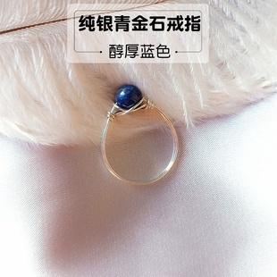 999足银纯银青金石戒指手工diy定制绕线简约指环冷淡风小众设计女