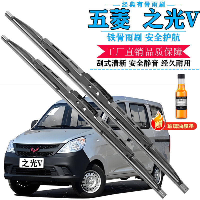 适用新五菱之光v雨刮器老面包车6376nf-E3有骨雨刷片6390老款配件