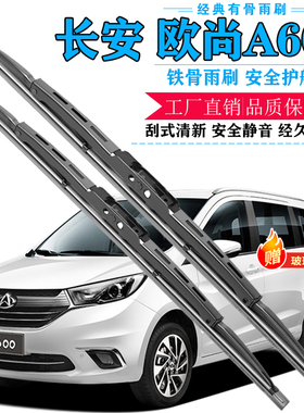 适用长安欧尚A600前后窗雨刮器原装原厂刮水胶条静音雨刷片配件
