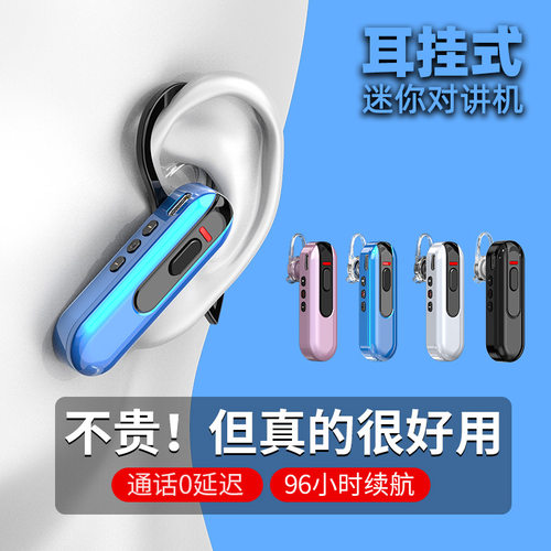 耳挂式对讲机美容餐饮专用机耳麦