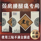 包邮 顺丰 老曾膏贴 正品 安心 老曾筋骨祛痛保健贴用 官方正品