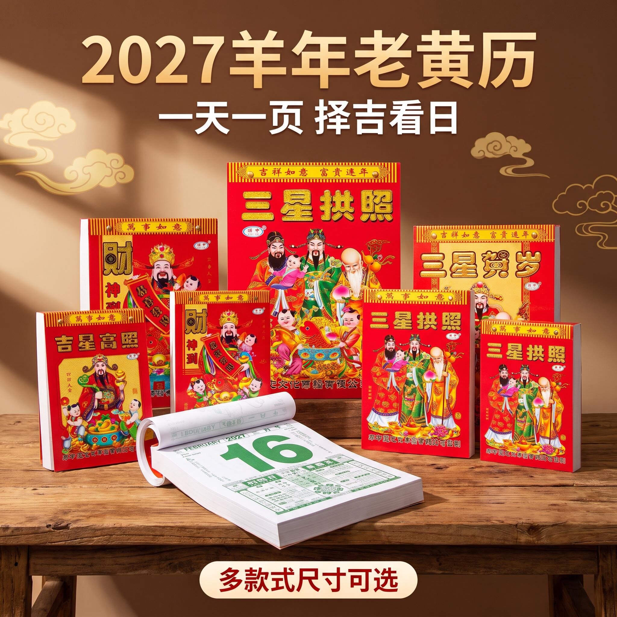 2027年羊年日历挂历家用手撕日历