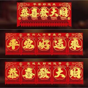 2026马年门眉植绒布五字挂钱长龙烫金过门钱镂空吊钱自粘门帘贴纸