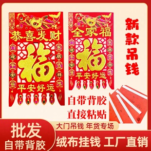 2025年新款彩色植绒布大门喜钱满烫金福字挂钱过门钱镂空剪纸吊钱