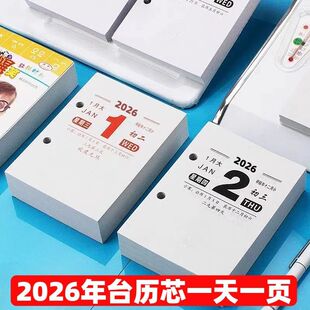 台历芯2026年马年台历桌面日历美食养生百科知识记事办公日历本