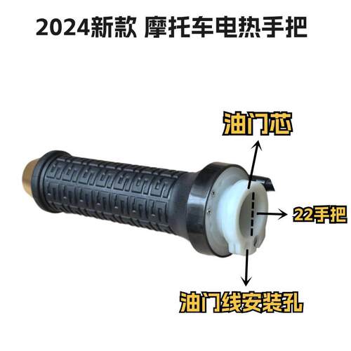 摩托车电热手把可调温